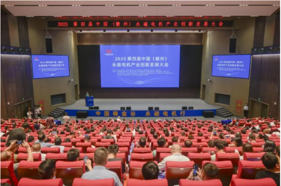 FGI was invited to attend the China (Ganzhou) Permanent Magnet Motor Industry Innovation and Development Conference